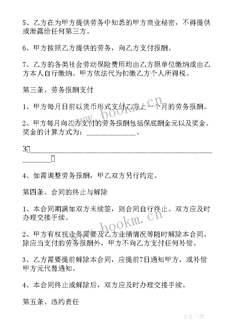 员工正式劳动合同(大全7篇)