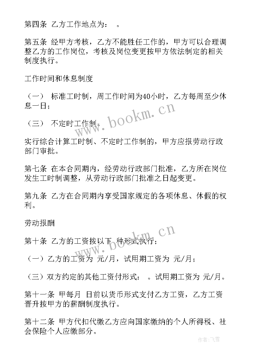 员工正式劳动合同(大全7篇)