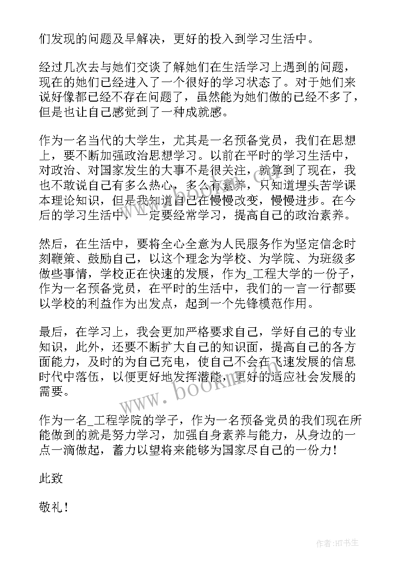 最新第四季度的思想汇报 党员第四季度思想汇报(精选10篇)