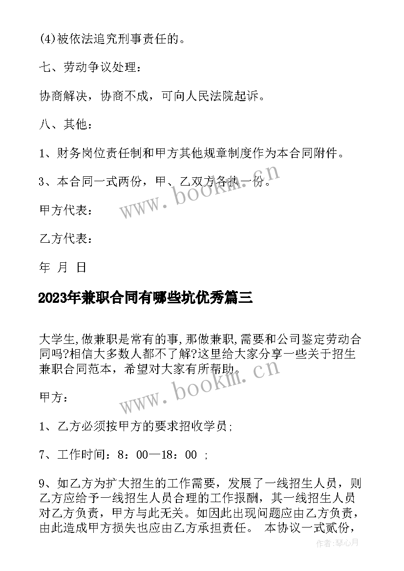 兼职合同有哪些坑(汇总7篇)