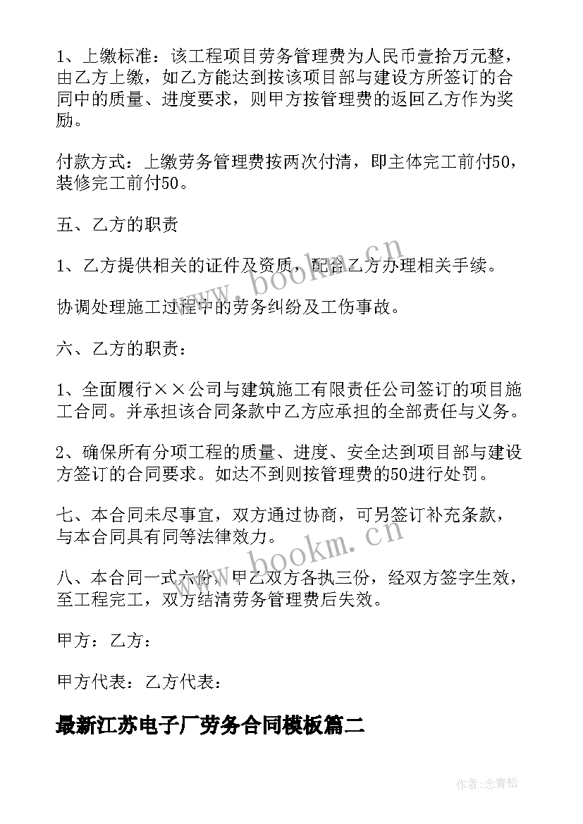 江苏电子厂劳务合同(汇总6篇)