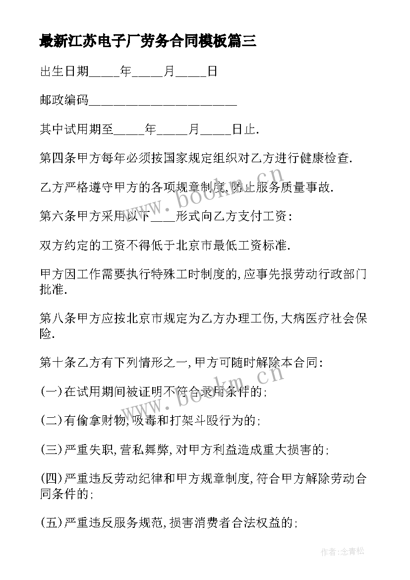 江苏电子厂劳务合同(汇总6篇)