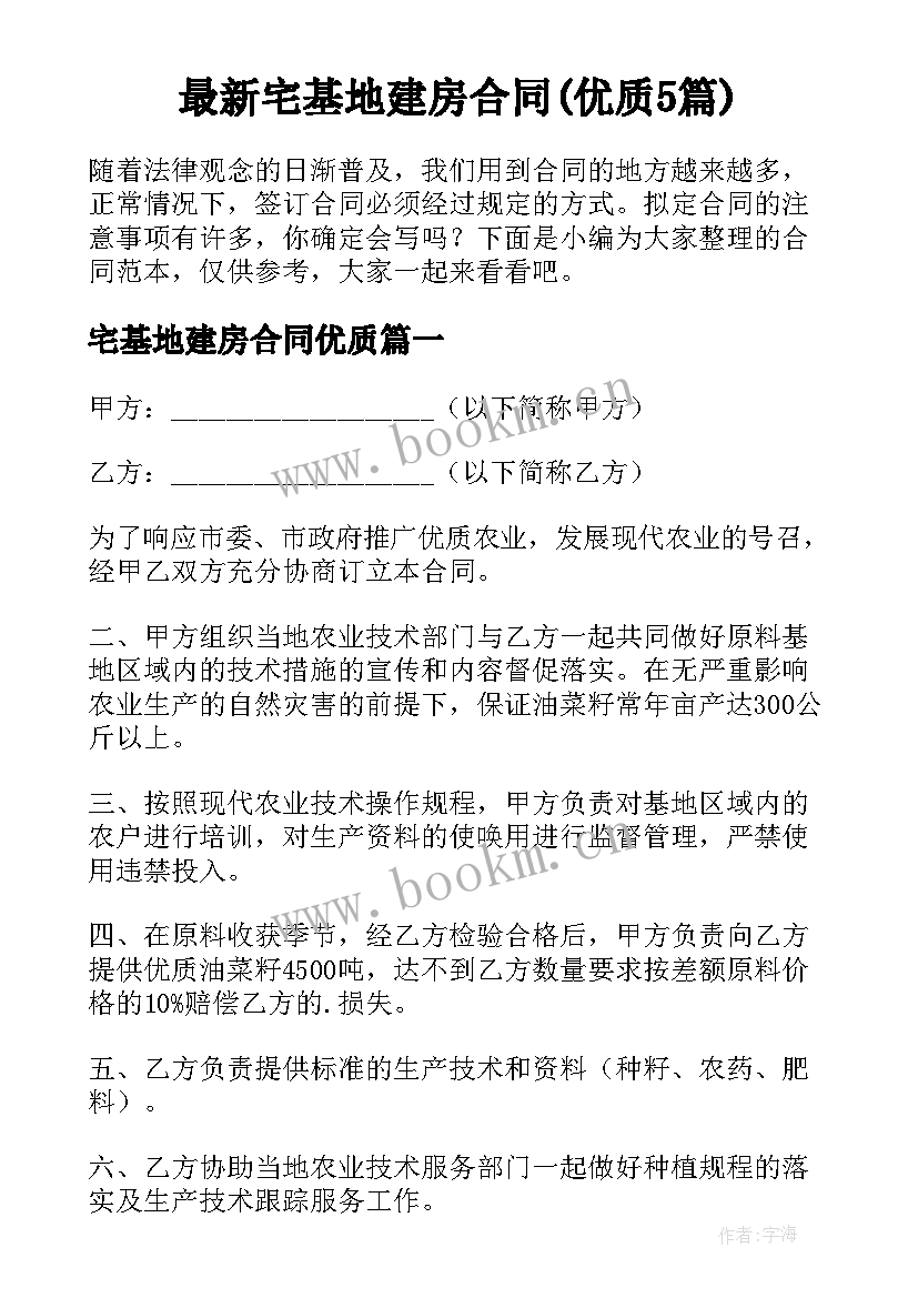 最新宅基地建房合同(优质5篇)