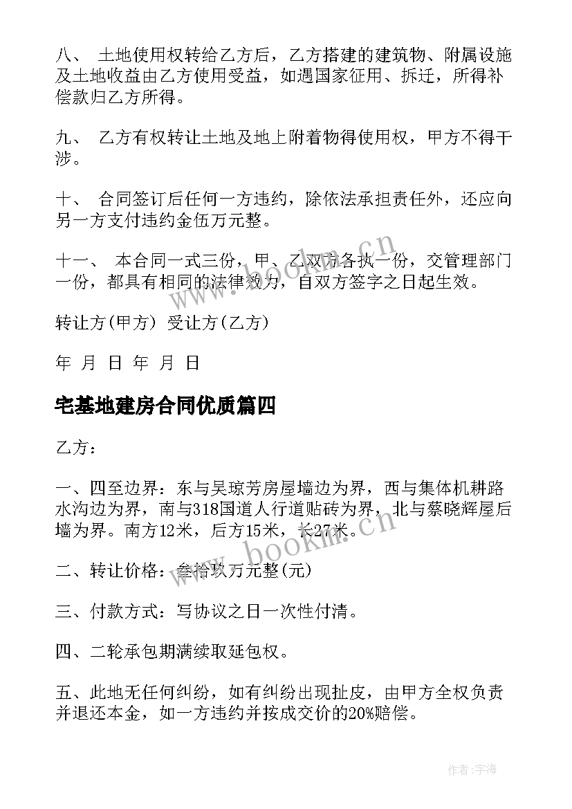 最新宅基地建房合同(优质5篇)