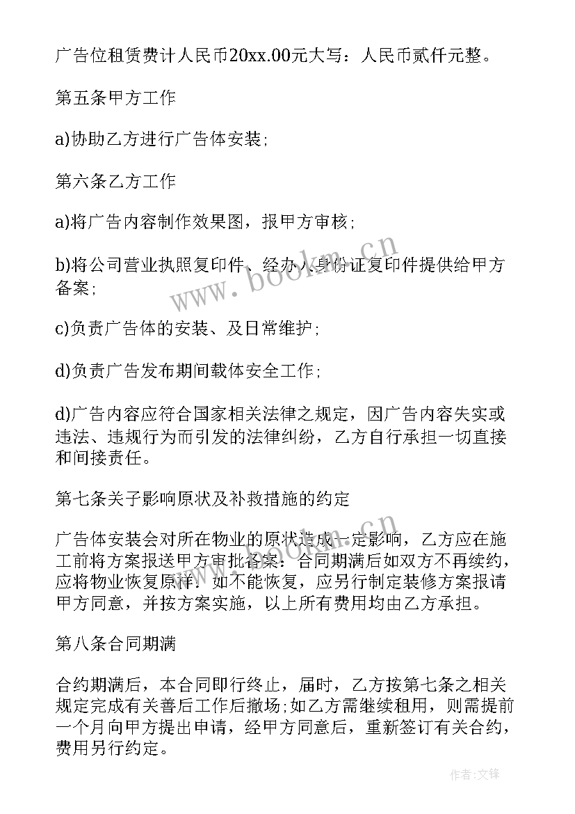 2023年租广告位合同 广告位租赁合同(大全7篇)