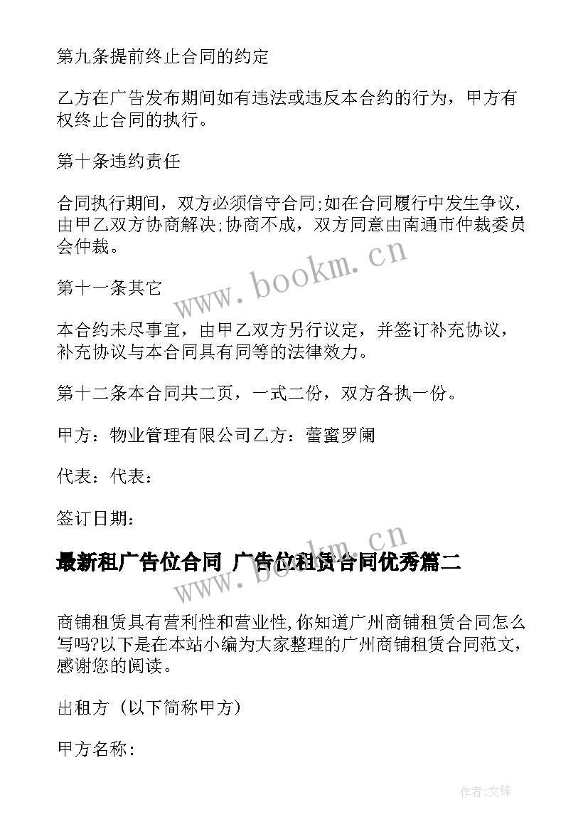 2023年租广告位合同 广告位租赁合同(大全7篇)