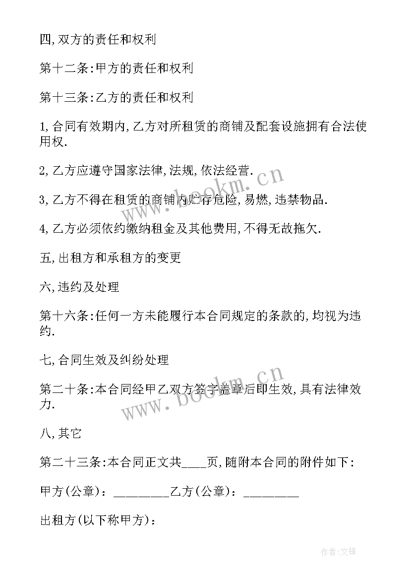 2023年租广告位合同 广告位租赁合同(大全7篇)