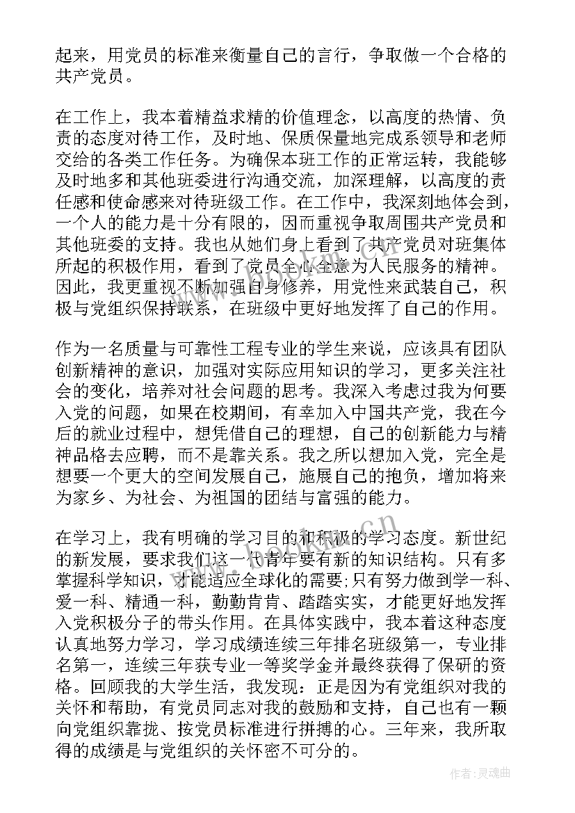 村委员思想汇报(实用6篇)