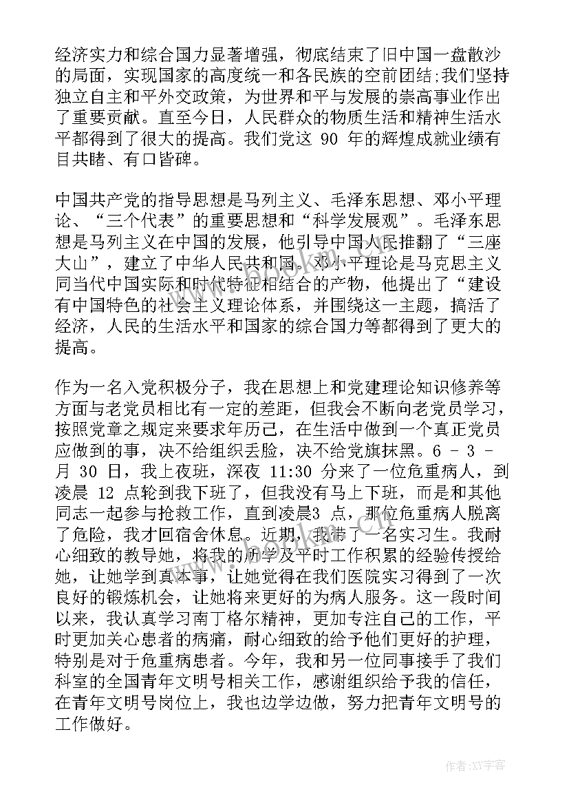 护士思想汇报国庆(模板8篇)