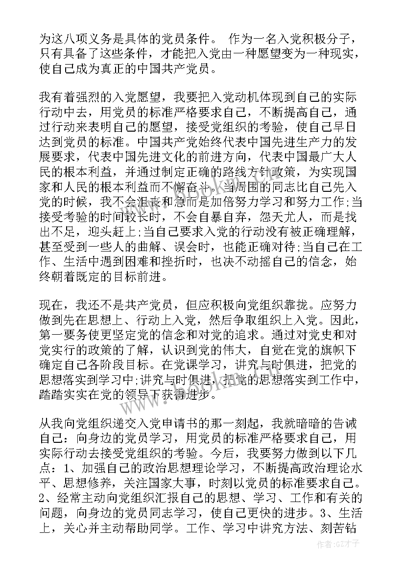 2023年工程单位入党思想汇报 写入党思想汇报(实用8篇)