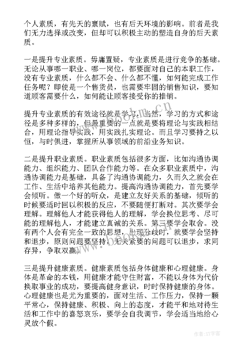 2023年入党思想汇报提升自身修养能力(优秀5篇)