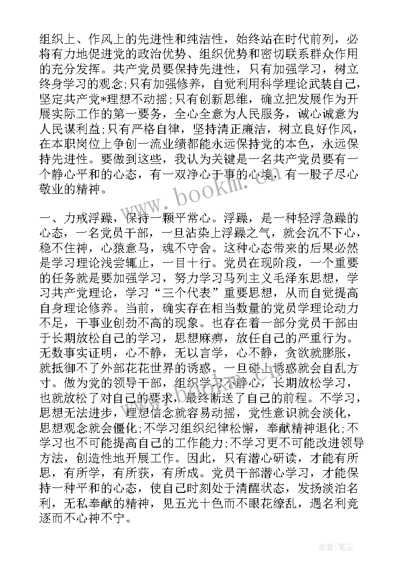 最新干部落编思想汇报 党员干部思想汇报(模板8篇)