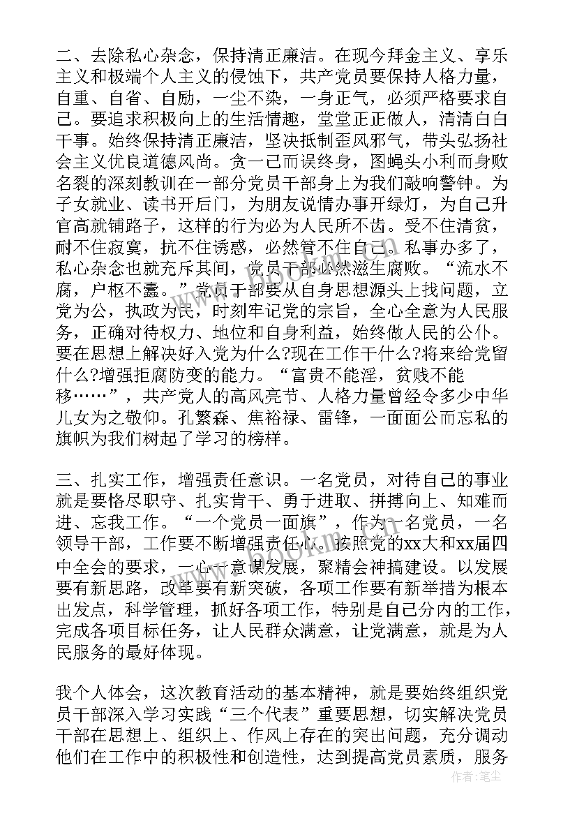 最新干部落编思想汇报 党员干部思想汇报(模板8篇)