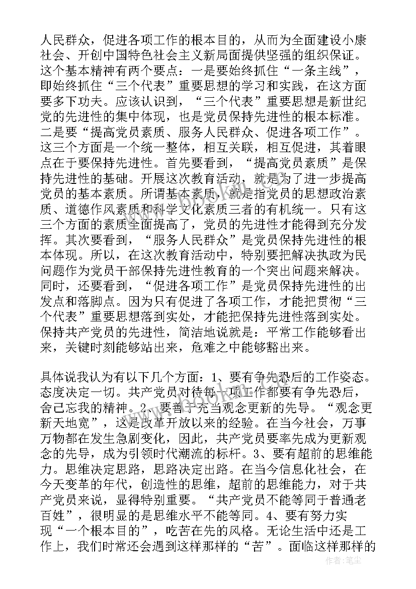 最新干部落编思想汇报 党员干部思想汇报(模板8篇)