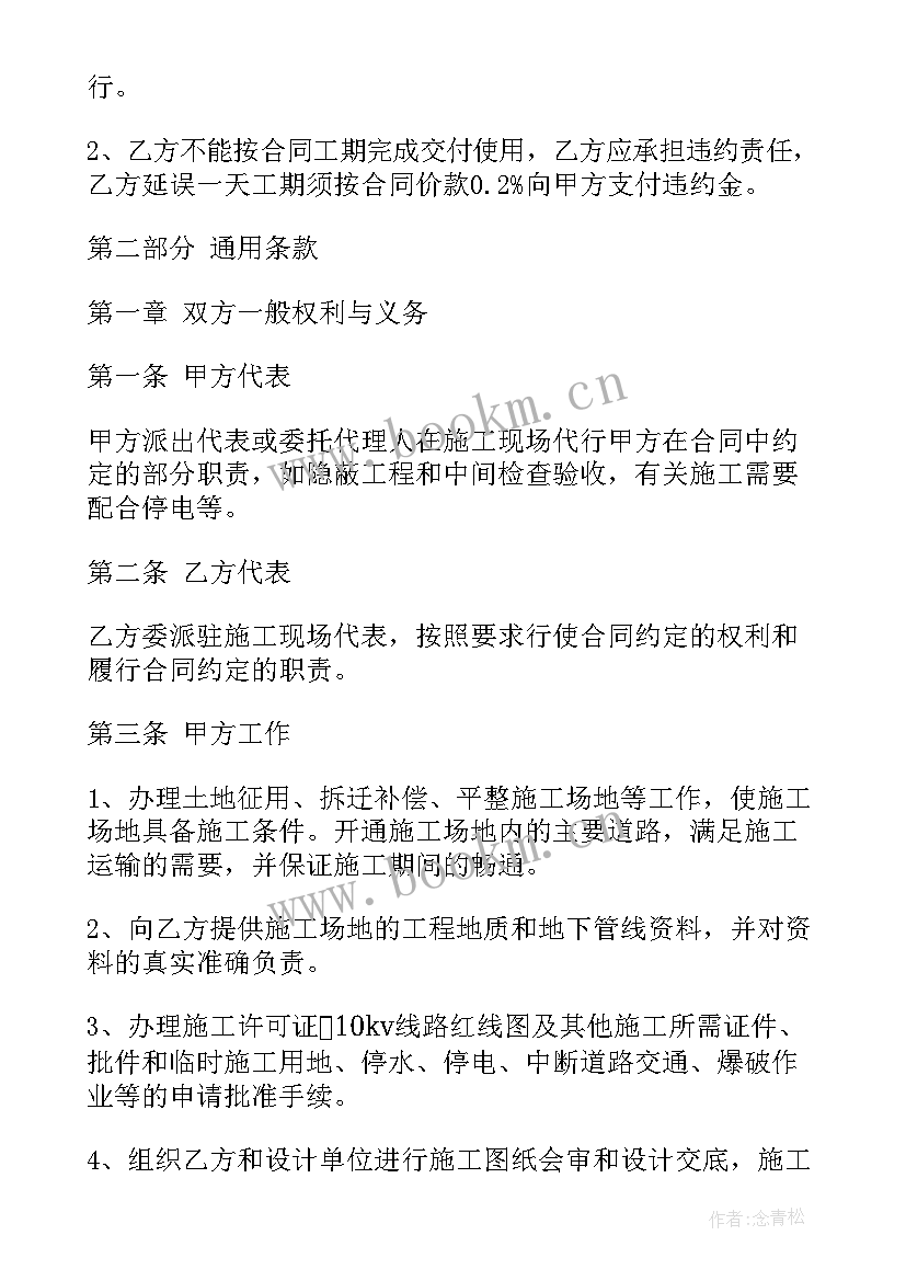 电力用户工程是指 电力施工合同(汇总8篇)