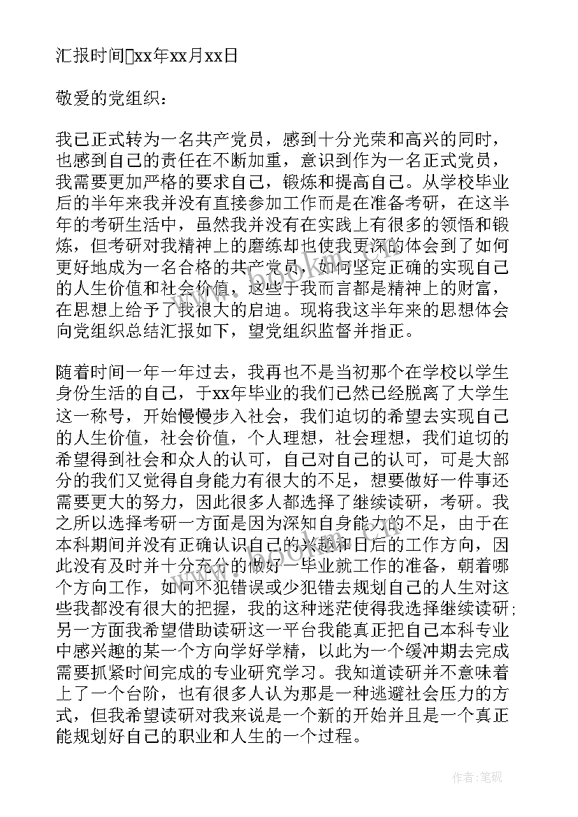 工作岗位调整思想汇报(大全8篇)