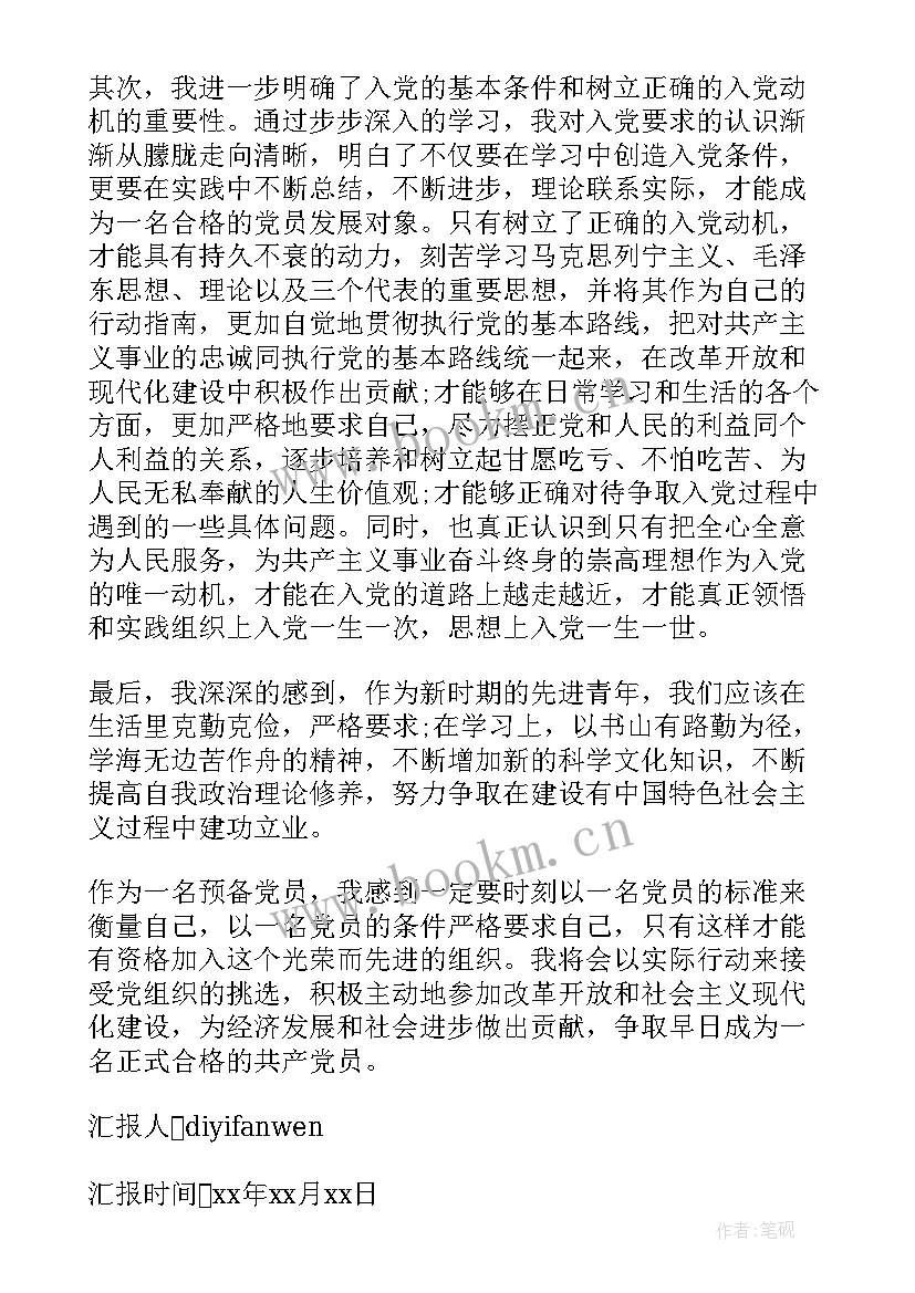 工作岗位调整思想汇报(大全8篇)