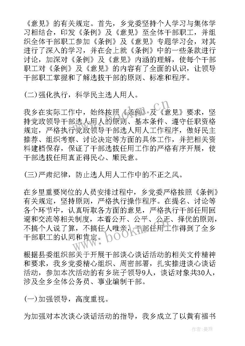 选人用人方面汇报 选人用人工作自查报告(汇总10篇)