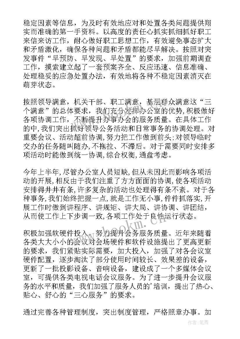 2023年国企员工思想汇报(模板7篇)