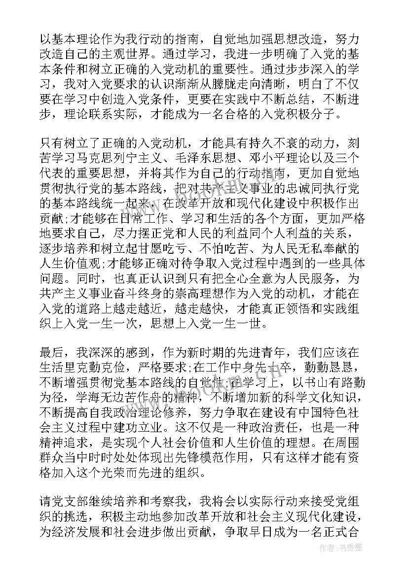 入党思想汇报农民版 农民入党思想汇报(优秀6篇)