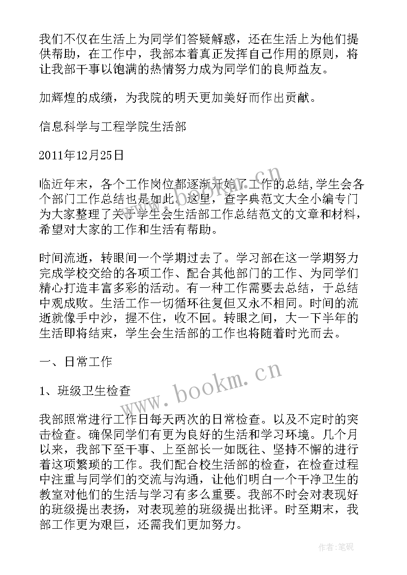 思想汇报在生活方面(大全8篇)