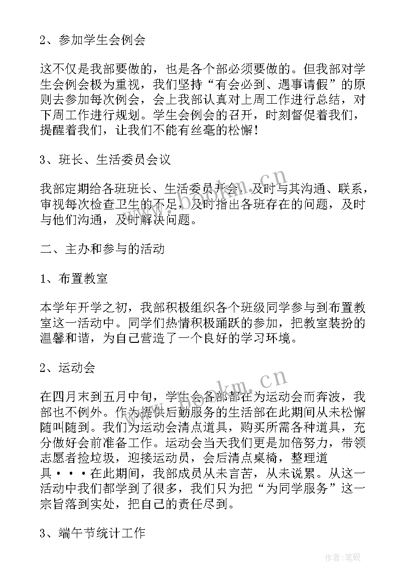 思想汇报在生活方面(大全8篇)