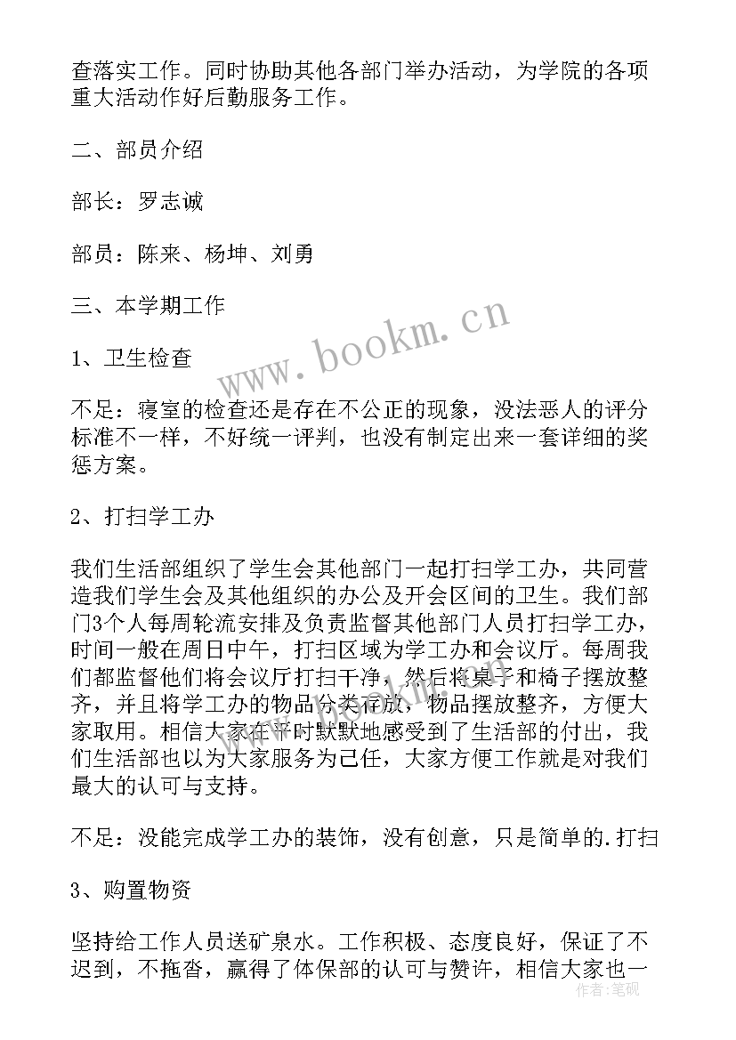 思想汇报在生活方面(大全8篇)