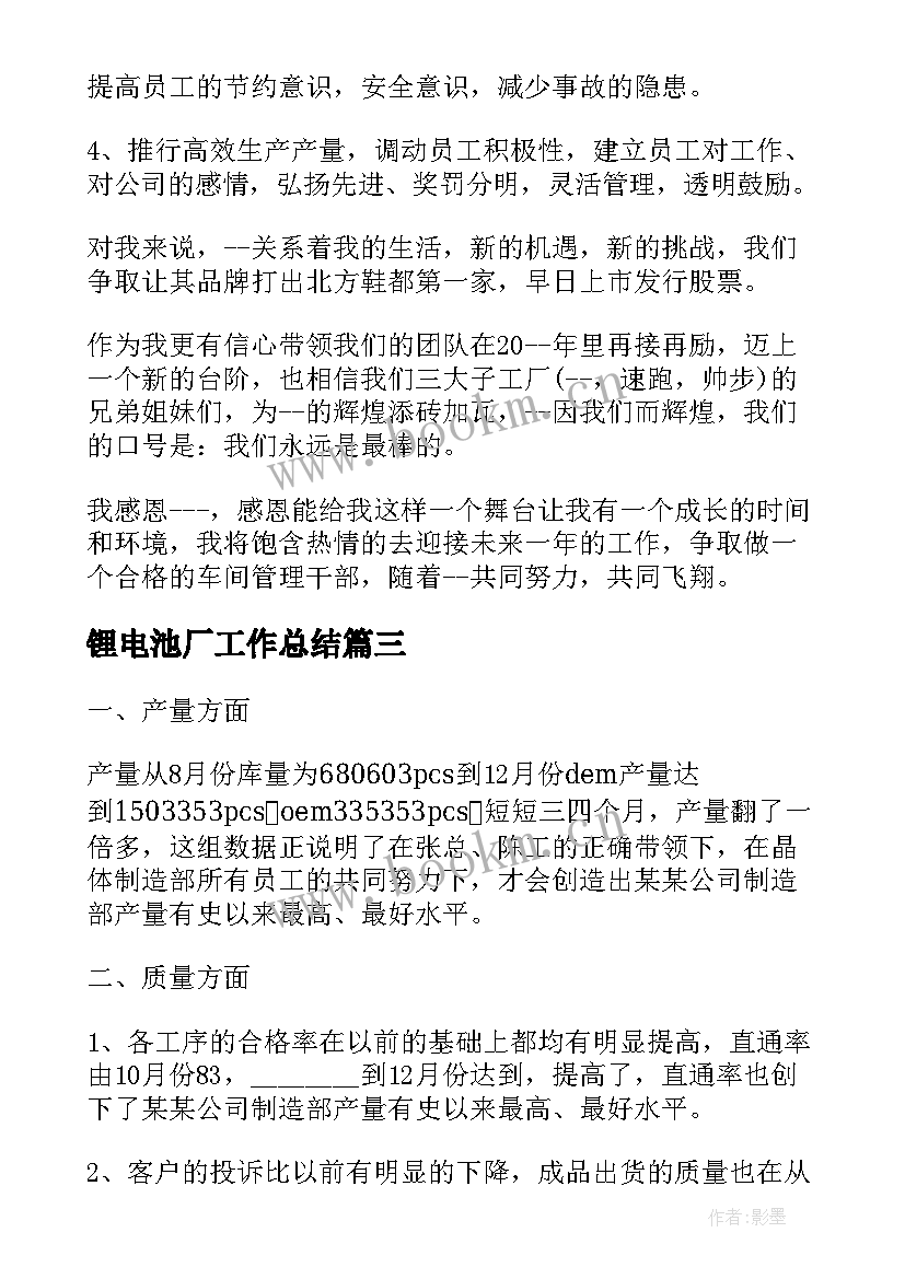 锂电池厂工作总结(汇总10篇)