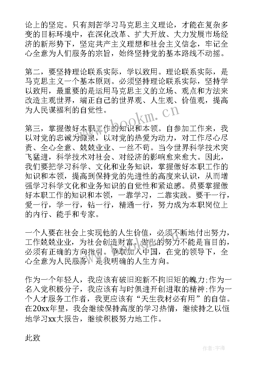 2023年化工行业思想汇报 员工入党思想汇报(大全9篇)