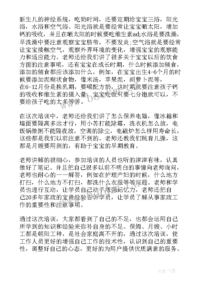 最新培训的工作总结(模板7篇)