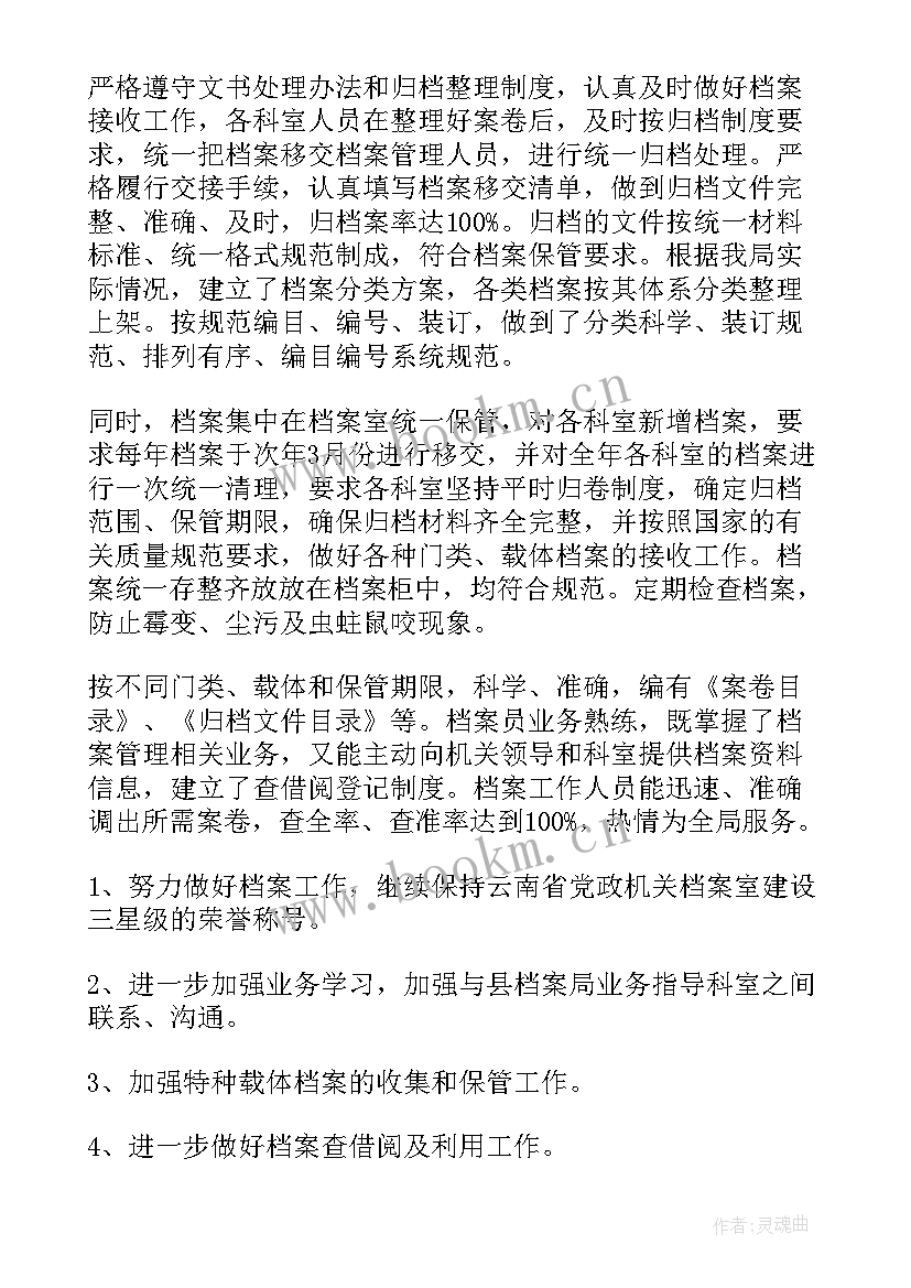 最新档案工作报告总结(大全7篇)