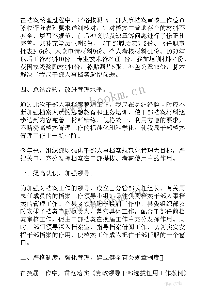 2023年档案工作简报(精选5篇)