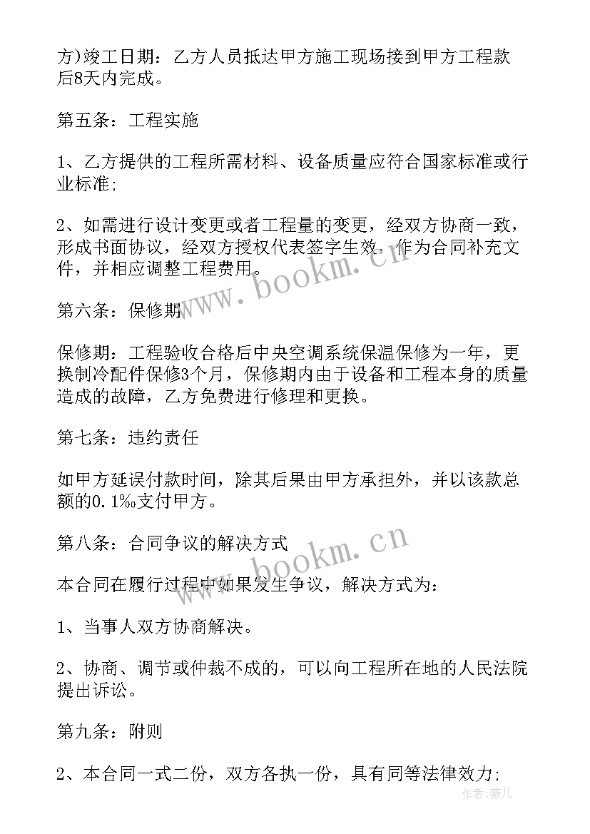 中央空调维修保养合同 汽车维修保养清洗合同(汇总5篇)