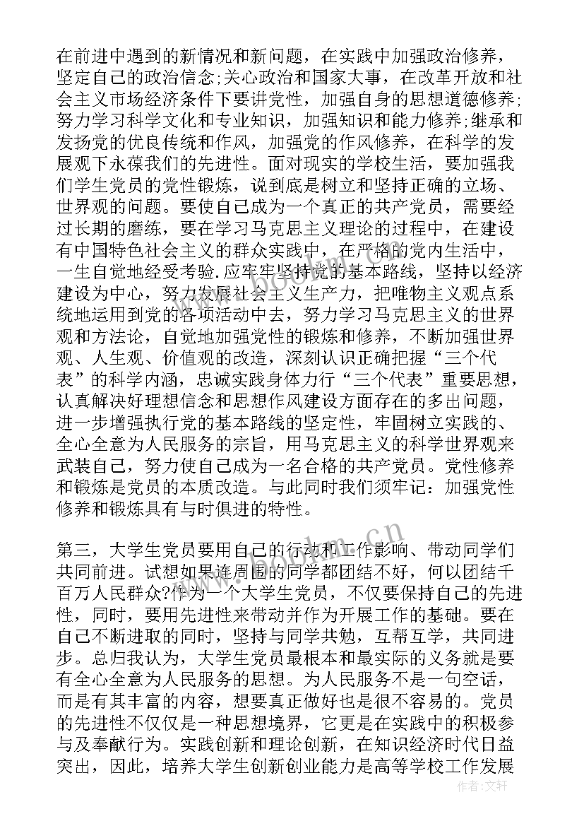 学生公社的党课思想汇报材料(模板7篇)