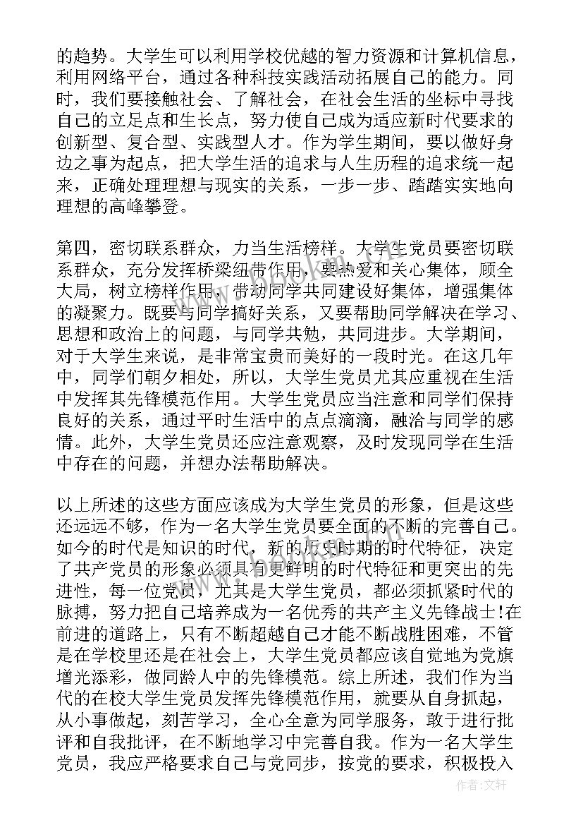 学生公社的党课思想汇报材料(模板7篇)