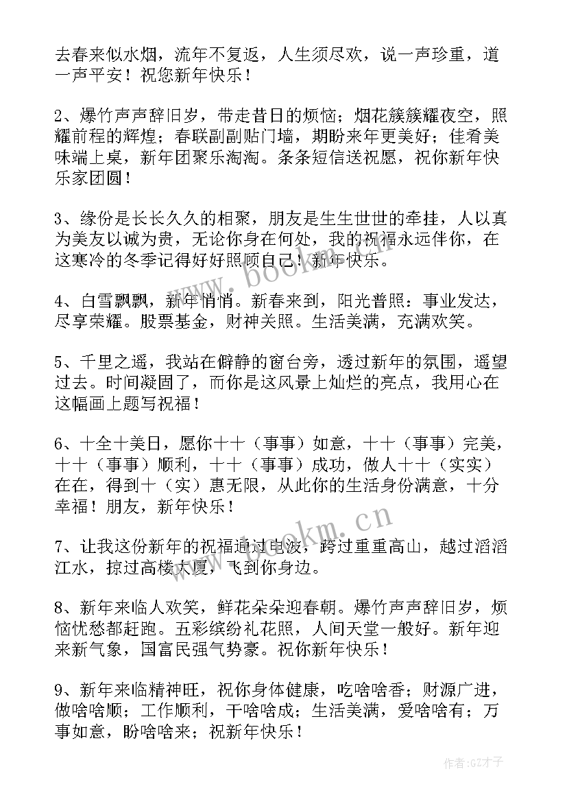 最新新年思想感悟 迎接新年(优秀9篇)