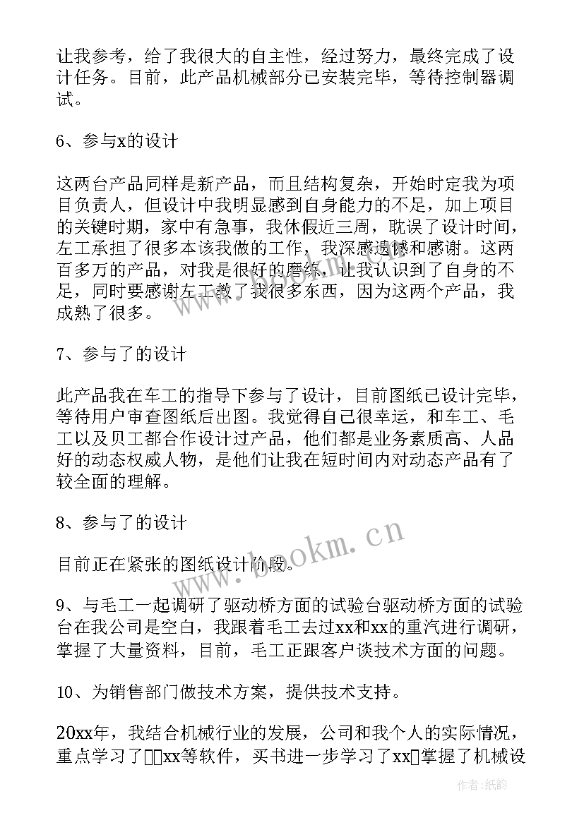 机械清库设备 机械加工工作总结(汇总8篇)