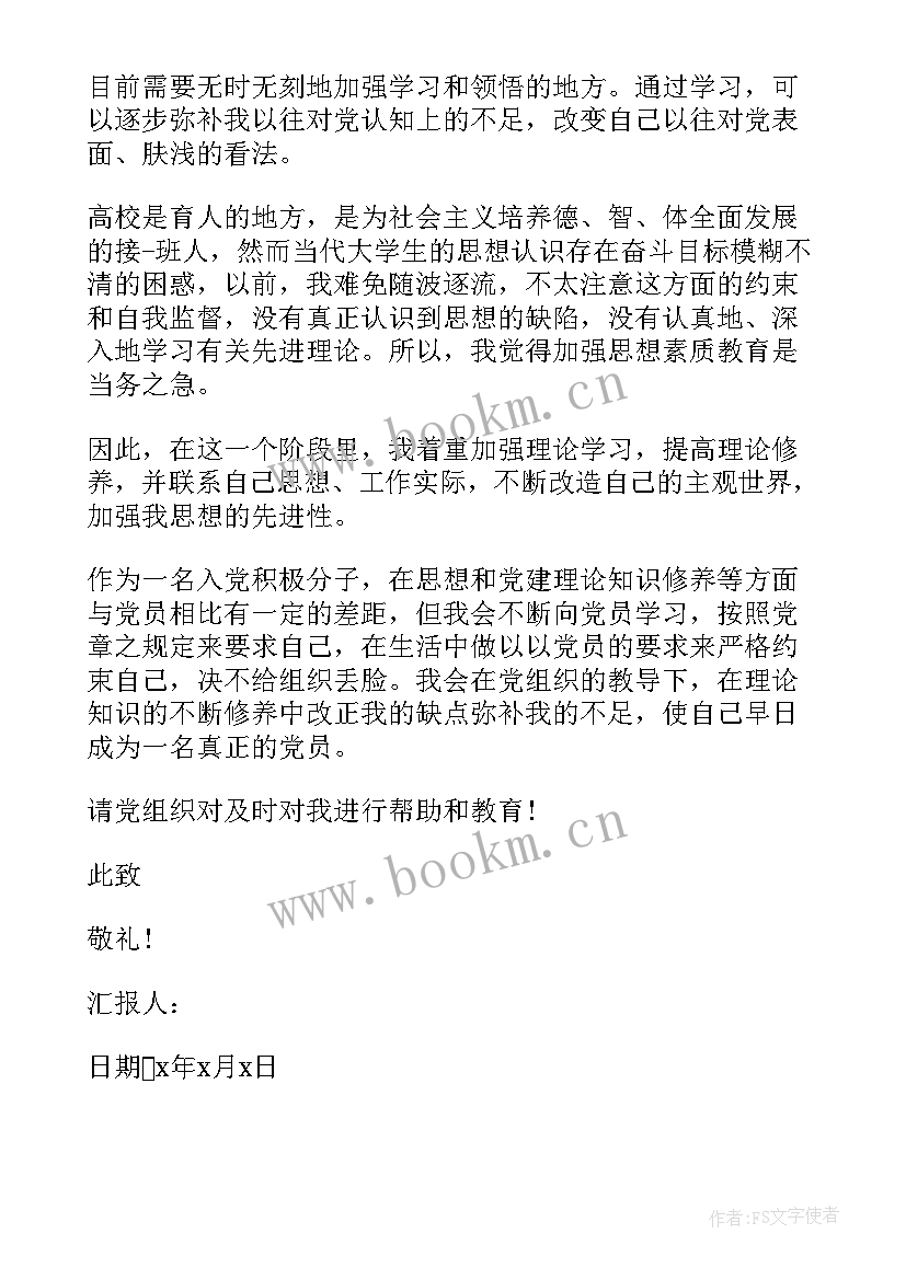 铁路工人入党思想汇报 铁路工人入党积极分子思想汇报(大全5篇)