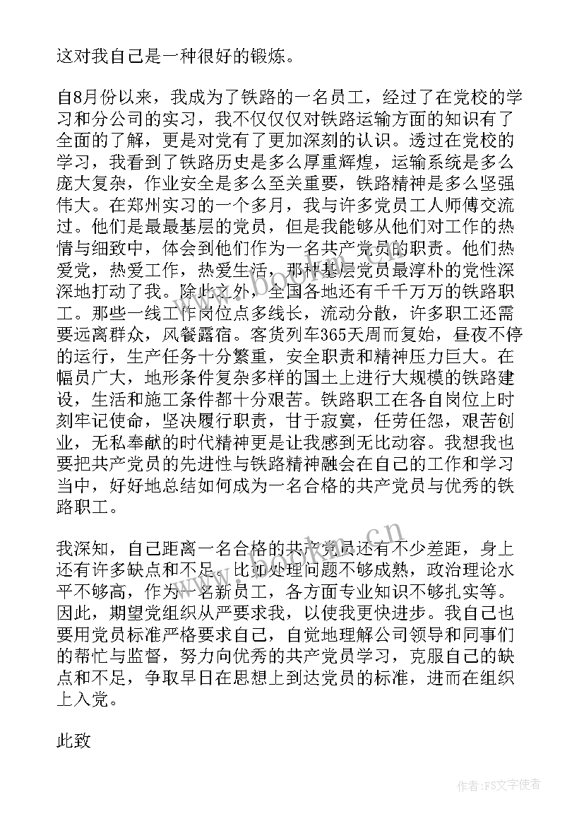 铁路工人入党思想汇报 铁路工人入党积极分子思想汇报(大全5篇)