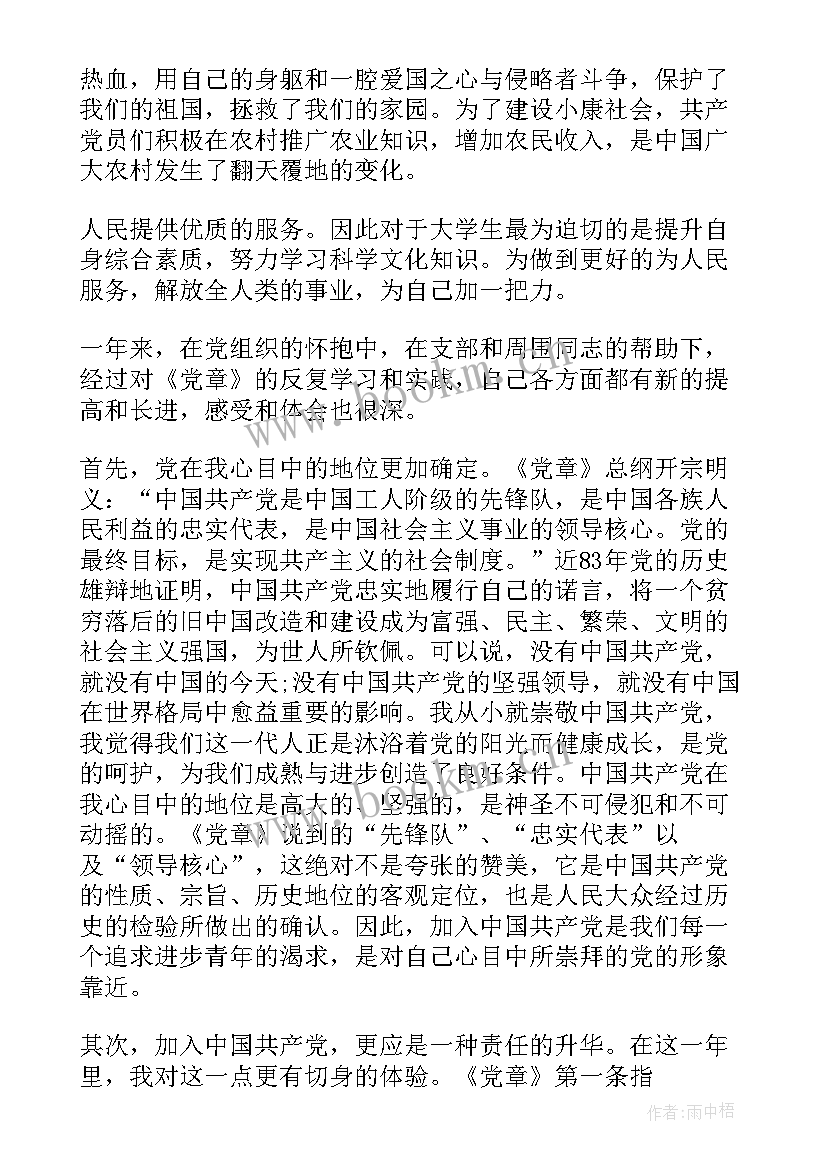 2023年思想汇报发展对象第三季度 发展对象思想汇报党员发展对象思想汇报(模板10篇)