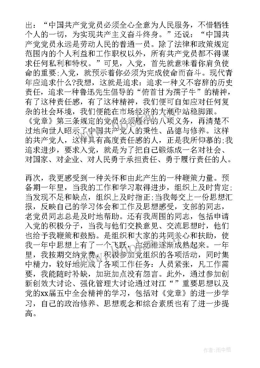 2023年思想汇报发展对象第三季度 发展对象思想汇报党员发展对象思想汇报(模板10篇)