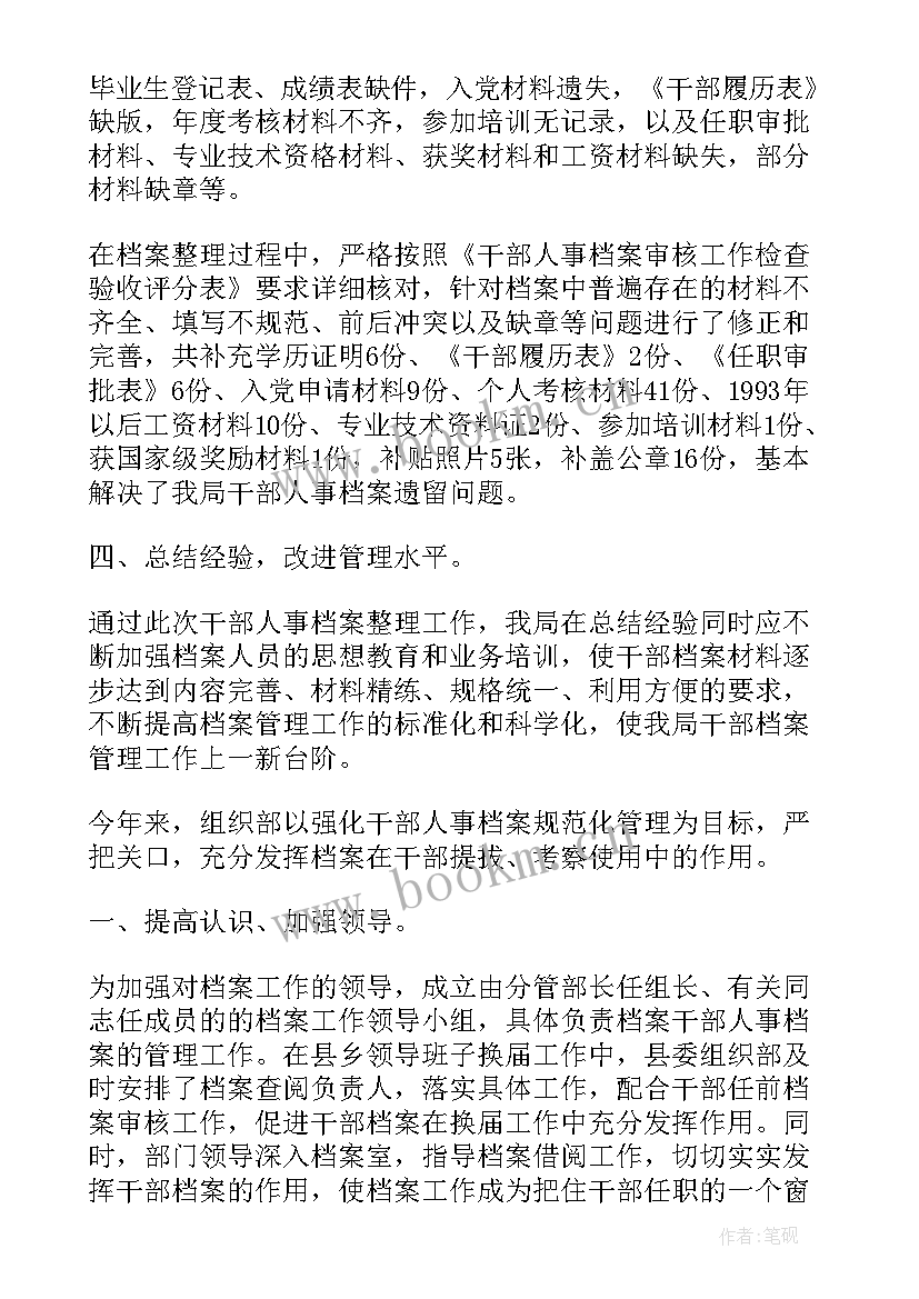 最新档案立卷工作总结报告 档案工作总结档案管理工作总结(实用6篇)