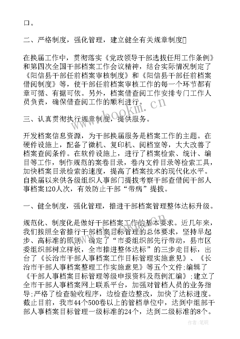 最新档案立卷工作总结报告 档案工作总结档案管理工作总结(实用6篇)