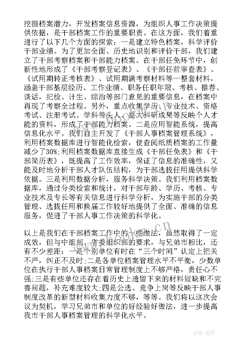 最新档案立卷工作总结报告 档案工作总结档案管理工作总结(实用6篇)