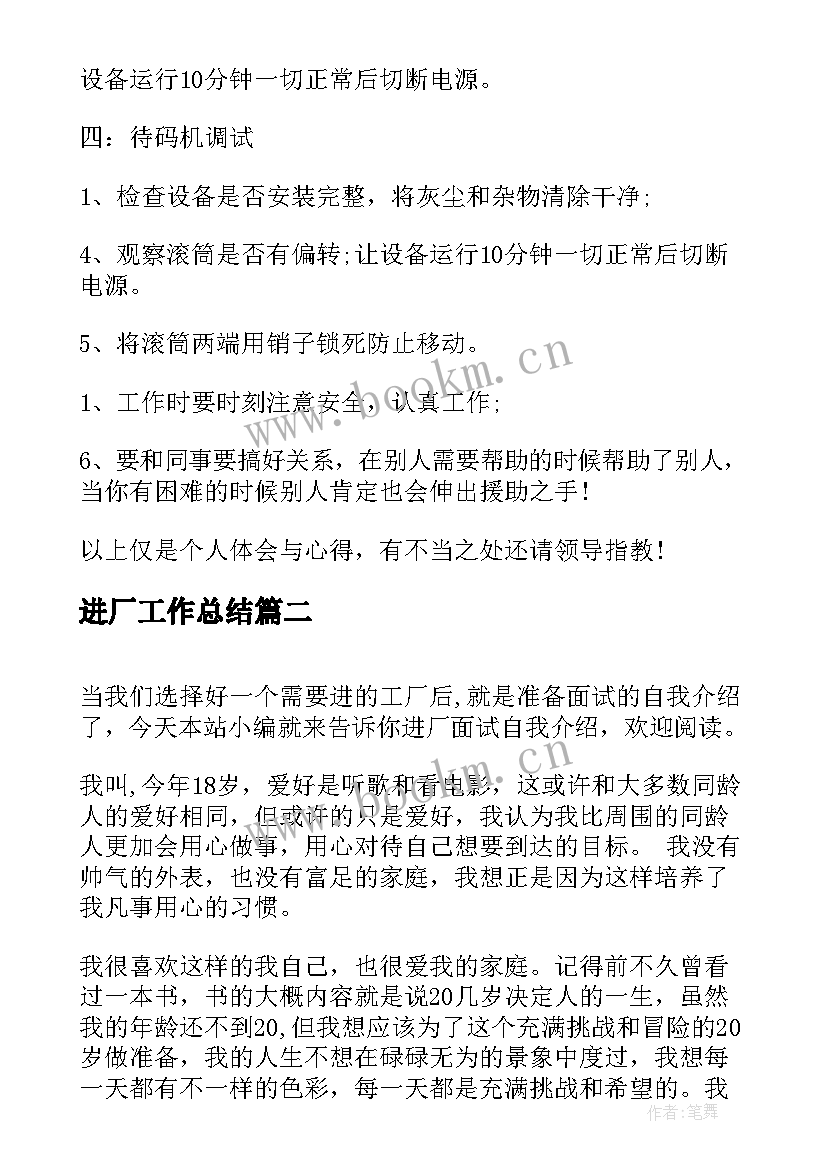 进厂工作总结(实用5篇)