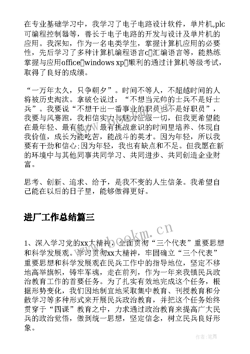 进厂工作总结(实用5篇)