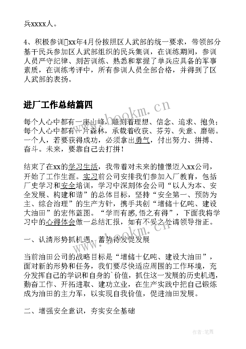 进厂工作总结(实用5篇)