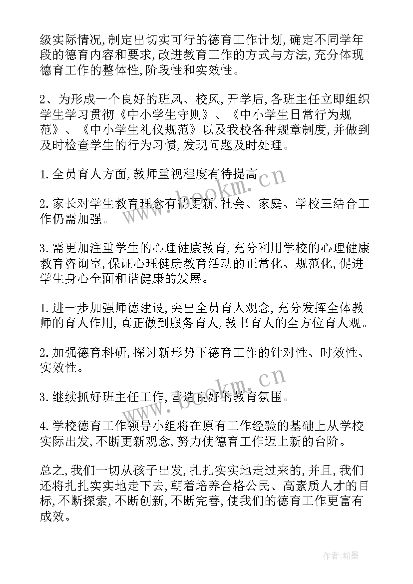 2023年师德工作年度总结 老师师德师风个人工作总结(优质8篇)