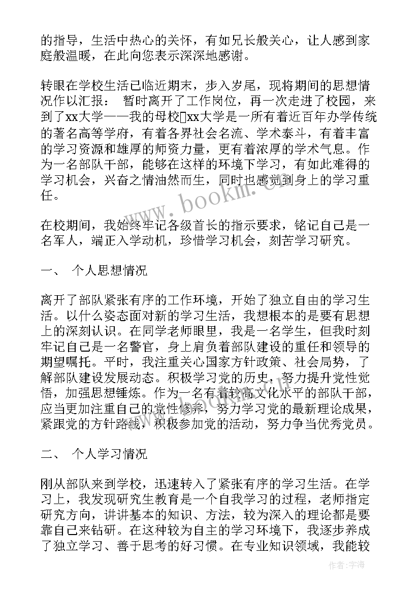 最新部队学院党员思想汇报 部队党员思想汇报(实用7篇)