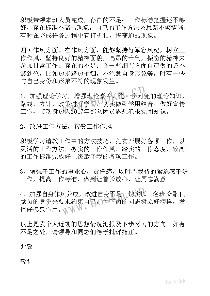 最新部队思想汇报思想方面 团员思想汇报部队(通用8篇)